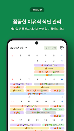 스푼타임 - 이유식이 쉬워진다 SpoonTime screenshot 14