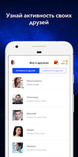 Мои Гости - Вся активность Вк Screen 3