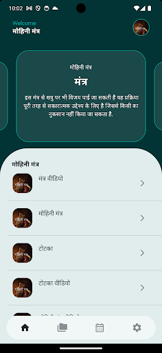 Android application मोहिनी मंत्र screenshort