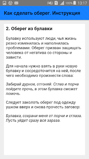 Как сделать оберег. Инструкция Screenshot 3 - AppWisp.com
