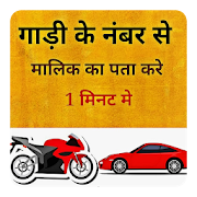 RTO vehicle(vahan) info- find vehicle owner detail