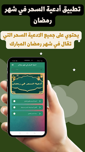 ادعية السحر في شهر رمضان Screen 2