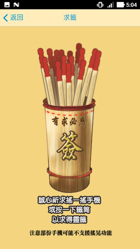 黃大仙靈籤 Screen 2