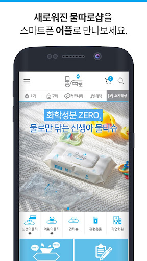 물따로샵 Screen 2