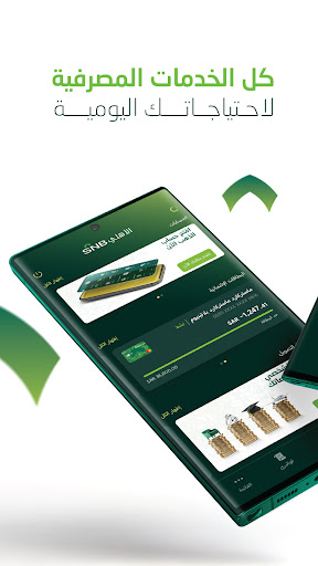 SNB Mobile Screen 2