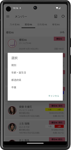 坂道まとめ Screen 3