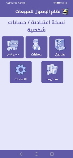 نظام الوصول للمبيعات Screen 2