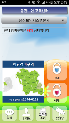 웅진보안 Screen 2