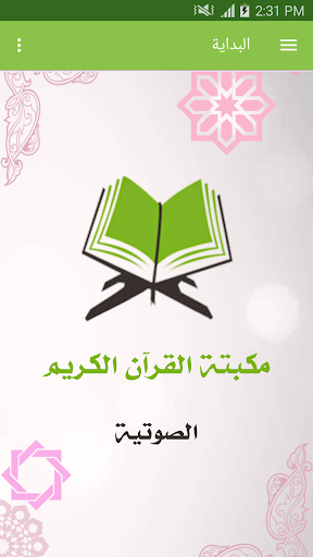 Android application Holy Quran Audio Library screenshort