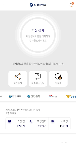 피싱아이즈 - 보이스피싱,피싱차단,스미싱,시티즌코난_1