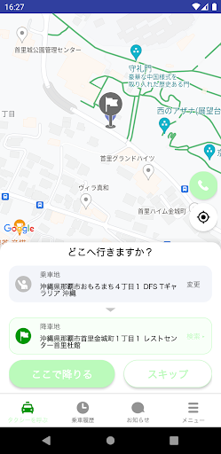 沖縄交通タクシー Screen 3