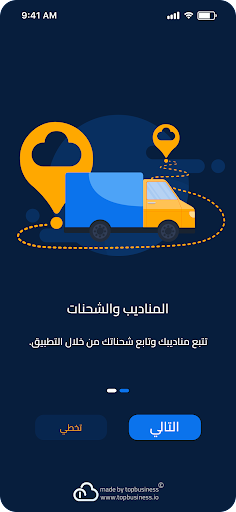 Android application Top sale (odoo sales man) screenshort