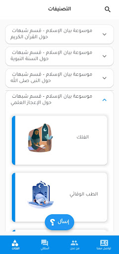 بيان الإسلام Screen 2