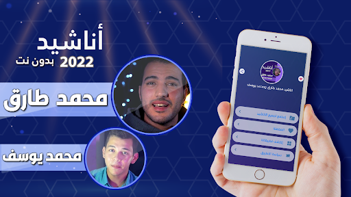 اناشيد محمد طارق ومحمد يوسف Screen 3