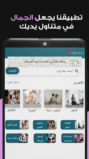 تجميل وسبا | جلسات تجميل Screen 2
