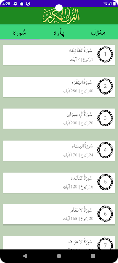 Quran, 16 Lines, Colored Screen 2