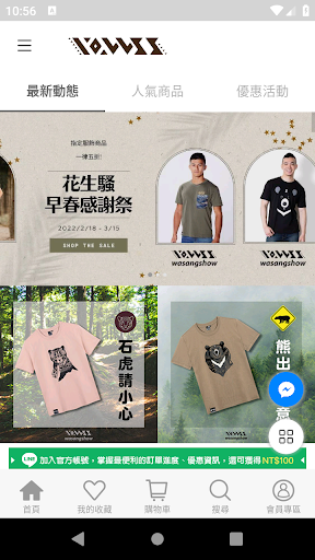Android application WasangShow花生騷官方商城 screenshort