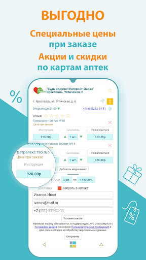 Аптеки Ярославля Screen 3