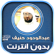 sheikh abdul wadood haneef Qur  for PC Windows and Mac