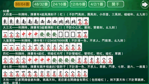 富豪二人麻将 Screen 3