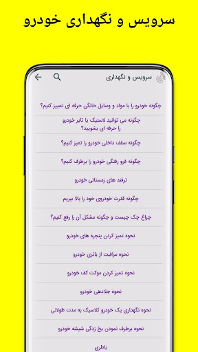 تعمیرات و نگهداری خودرو Screen 2