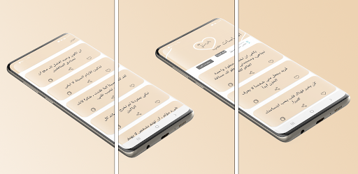 اقتباساتي - اقتباسات وحالات Screen 2