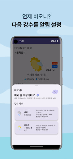 비오니 - 날씨, CCTV, 강수알림, 미세먼지 Screen 3