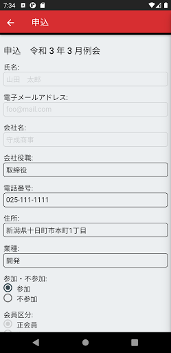 守成クラブ運営システム Screenshot