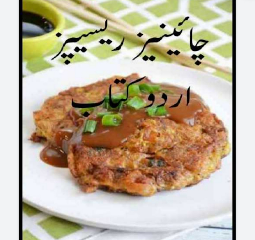 Android application Pakistani Recipes in Urdu screenshort