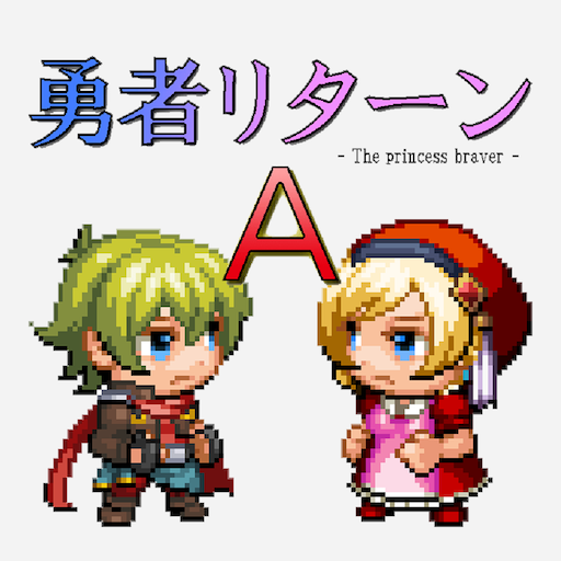 勇者リターンA logo
