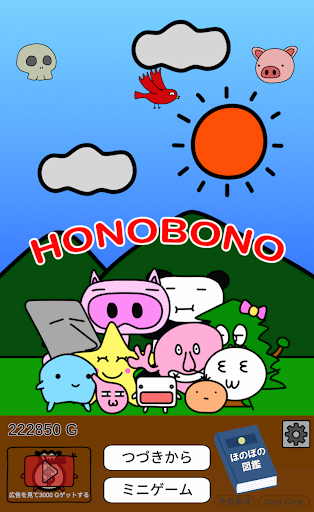 Android application HONOBONO screenshort