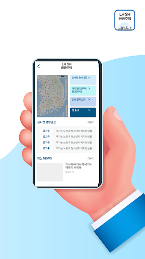 LH SH 공공주택 - 임대분양 공고알림 국민임대 청약 Screen 2