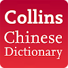 Collins Chinese Dictionary icon