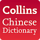 Collins Chinese Dictionary Download on Windows
