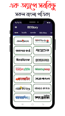 All Bangla Newspaper Appのおすすめ画像1