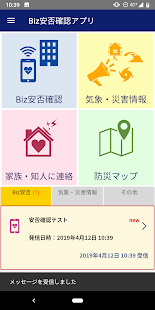 Biz安否確認 一斉通報 Apps On Google Play
