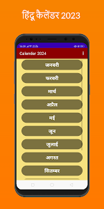 Hindi Panchang Calender 2024 Unknown