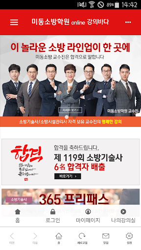 Android application 미동소방학원 screenshort