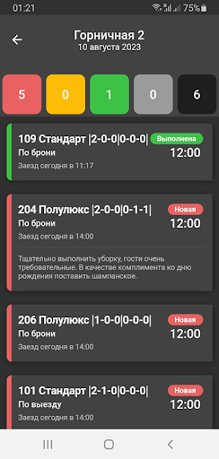 proHotel HouseKeeping Screen 2