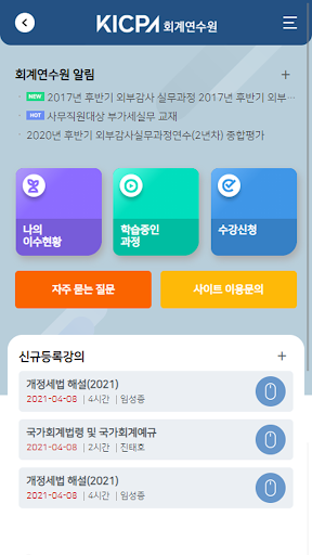 Android application 사이버회계연수원 screenshort