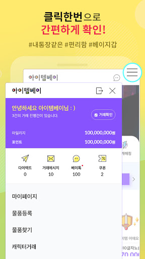 아이템베이 - 게임 아이템 거래는 아이템베이 Screen 3