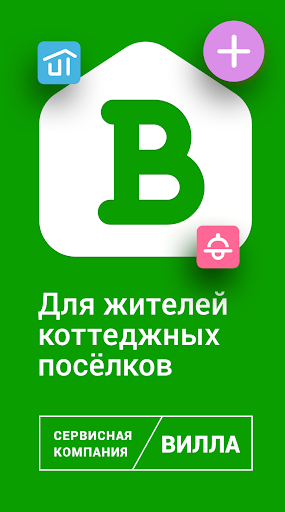 Android application Вилла screenshort
