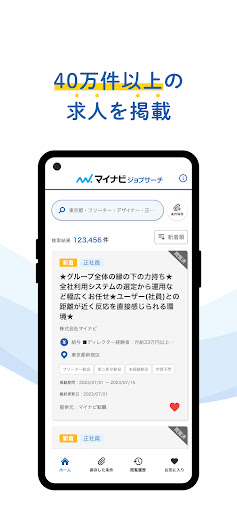 マイナビジョブサーチ 転職・アルバイト・副業の求人検索 Screen 3