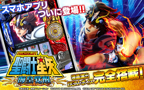 パチスロ 聖闘士星矢 海皇覚醒(圖1)-速報App