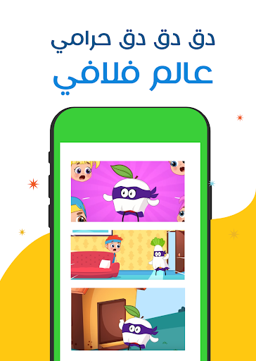 دق دق دق حرامي Screen 2