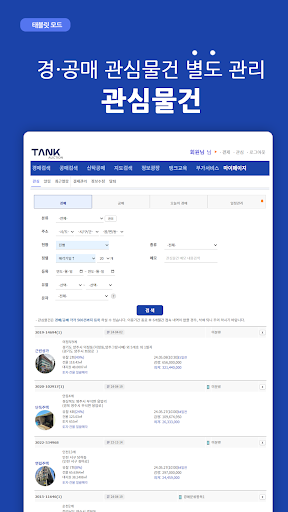 탱크옥션 - 전국의 모든 법원경매, 공매, 부동산 정보 screenshot 22
