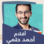 Cover Image of Télécharger أفلام|أحمد حلمي اافلام عربي  APK
