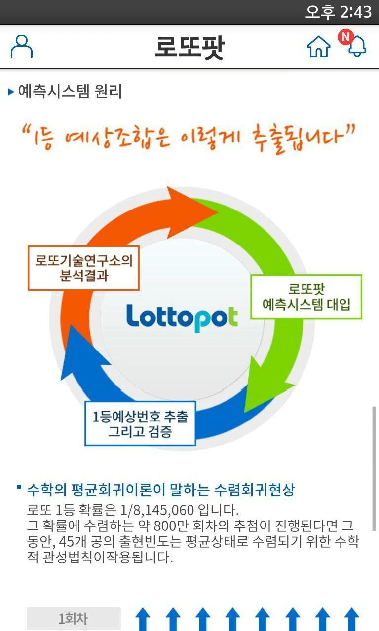 로또팟 웹사이트