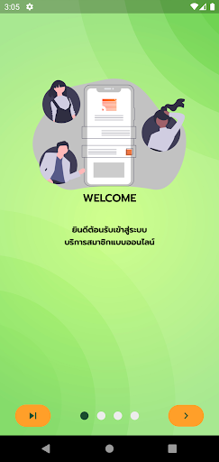 สอ.สาธารณสุขพะเยา Screen 2