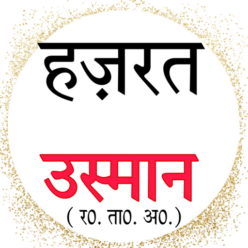 Hazarat Usman Ka Jiwan  हिंदी Download on Windows